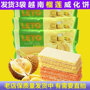 3袋X200g越南leto威化饼榴莲味进口特产小吃休闲零食奶酪夹心饼干
