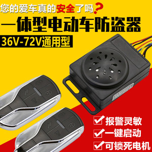 电动电瓶车防盗器防盗锁报警器48V60V72V三轮车通用遥控钥匙一体