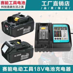 兼容牧田18V锂电池BL1830B 1840 1850板手电钻Makita充电器DC18RC