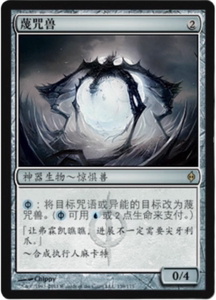 【学府卡牌】万智牌 MTG 简中 蔑咒兽 新非瑞克西亚 NPH 稀有 NM