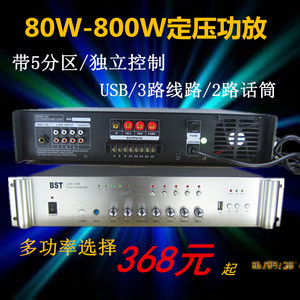 150W-900W公共广播定压功放机 吸顶喇叭壁挂音响防水音柱扩大器