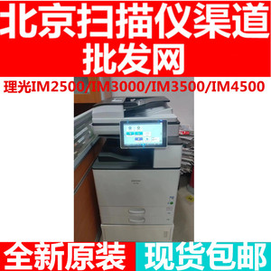 理光IM2500/IM3000/IM4000IM5000打印机复印机黑白A3激光打印复印