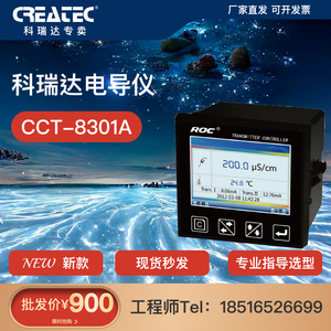 河北科瑞达电导率仪cct-8301a常温/高温电阻率显示仪roc含探头