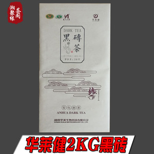 2kg华莱健黑砖茶正品安化黑茶正宗陈年湖南特级茶叶高山野生送礼