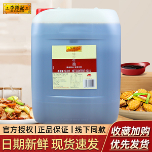 李锦记锦珍生抽12.8L*一桶 商用酒店餐饮实惠大桶装酿造酱油