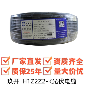 上海玖开  H1Z2Z2-K2.5/4/6平方光伏直流线镀锡铜多股软线