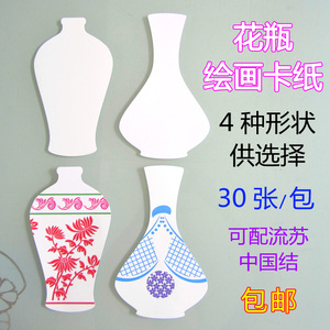 花瓶绘画卡纸空白底瓶子手工制作模具彩绘手绘卡纸青花瓷diy白胚