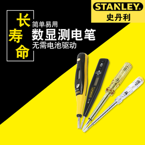 史丹利测电笔多功能试电笔螺丝刀高级感应验电笔汽车数显电工工具