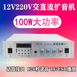 12/220V交直流两用车载扩音主机宣传功放录音可插卡广播喊话器USB