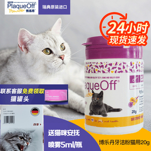 博乐丹洁牙粉猫用g猫咪口臭除口臭宠物去牙结石猫咪口腔清洁 阿里巴巴找货神器 博乐丹洁牙粉猫用g猫咪口臭除口臭宠物去牙结石猫咪口腔清洁 阿里巴巴找货神器