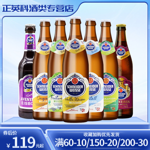 德国进口啤酒精酿 施纳德啤酒124567号小麦啤酒500ml TAP整箱瓶装