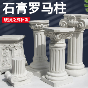 石膏罗马柱美术写生雕塑摆件石膏柱装饰雕塑柱子欧式摆件装饰品