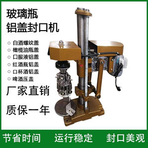 小型半自动酒瓶塑料瓶封口机、旋盖机，铝盖封盖机、玻璃瓶压盖机