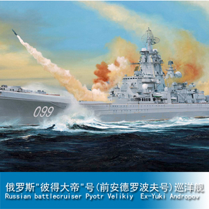 小号手 拼装 军事模型 1：350俄罗斯彼得大帝号巡洋舰 04522