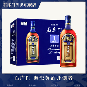 石库门 上海老酒蓝牌1号 上海黄酒 糯米加饭黄酒500ml*12瓶整箱装