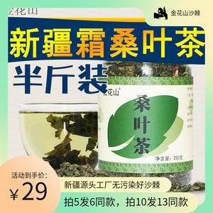 桑叶茶 霜桑叶 正品霜后新鲜茶叶新疆冬桑叶干桑树叶子小包装