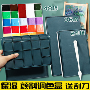 软盖专业调色盒 12/24/36/48/58格单色颜料盒带盖保湿 水彩调色格