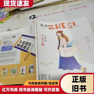 哲思 全彩版 2019 1 哲思杂志社 2019