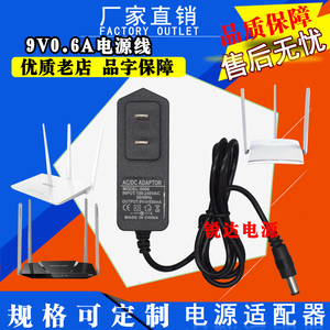 FAST迅捷FW300R FWR310 FW316R无线路由器电源适配器9V0.6A电源线