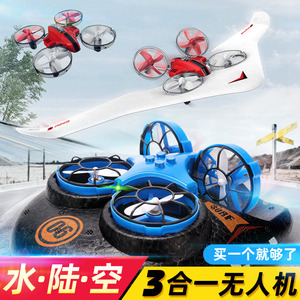 水陆空多功能三合一无人机儿童遥控飞机气垫船小型飞行器男孩玩具
