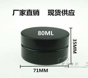 PET80ml黑色活性碳牙粉盒面膜膏霜化妆品包装广口塑料瓶厂家直销