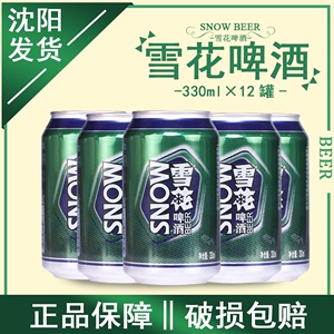 沈阳特产snow老雪花啤酒11.5度330ml*24听装小麦酒啤酒整箱装包邮