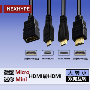 迷你mini hdmi转hdmi线大转小micro连接线小头hd微型高清小口平板单反相机笔记本接电视机投影仪4K视频数据线