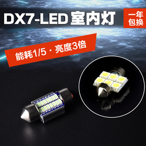 东南DX7星跃专用LED阅读灯20新款prime室内灯泡改装后备箱车灯