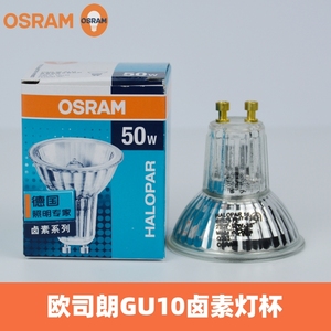 OSRAM欧司朗GU10卤素灯杯35W 50W宜家台灯射灯PAR16铝制反射杯灯