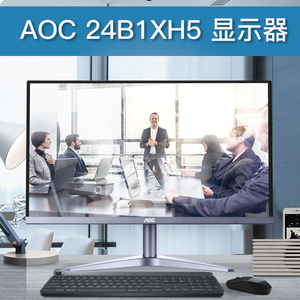 AOC 24B1XH5液晶显示器台式电脑屏幕24寸23.8英寸HDMI高清IPS平面