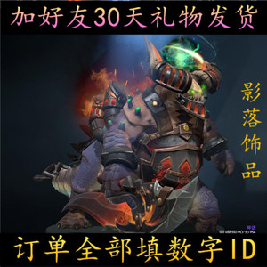 DOTA2 刀塔 深渊领主 孽主 TI8宝瓶套 好友满月发货 黑曜锻炉衣饰