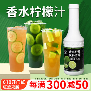 香水柠檬浓缩汁1.2kg 奶茶店手打柠檬水果茶商用8倍青柠冲饮果浆