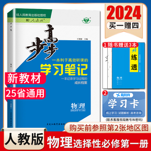 2024步步高高中物理选择性必修一第一册人教版选修1学习笔记配套新教材 同步高二上课时提分练习册新高考25省通用 金榜苑