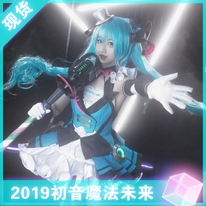 现货2019初音miku魔法未来cosplay未来马戏团v家vocaloid道具服装