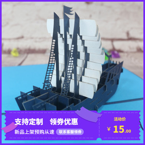 蓝白帆船模型创意3D立体贺卡剪纸雕刻镂空商务祝福语定做西式信封