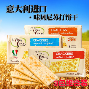 意大利进口味贝尼全麦咸味梳打苏打饼干无蔗糖VivereBeneCrackers