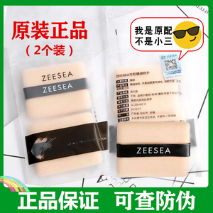 ZEESEA粉扑原装滋色定妆粉饼扑替换双面植绒散粉扑正品姿色方形垫