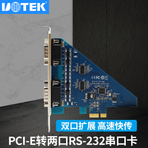 UTEK宇泰UT-7912 PCI-E转2口rs232串口卡工业级串口转换扩展卡