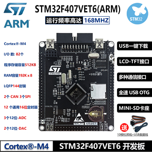 STM32F407VET6开发板 Cortex-M4 STM32小型系统板 ARM学习核心板
