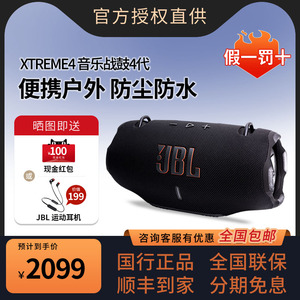 JBL XTREME4音乐战鼓4代无线蓝牙音响便携肩带户外防水低音炮音箱