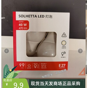 IKEA宜家索海塔 LED 灯泡e27 470流明 球形 乳白色黄光3.4瓦2件套