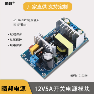 12V60W开关电源板AC-DC隔离电源模块电源裸板110/220转12V5A