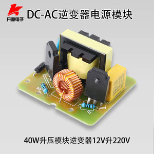 DC-AC40W逆变器电源双模12V升220V 升压变压器升压模块逆变器模块