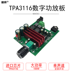 TPA3116D2全频数字功放板模块单声道100W进口芯片带NE5532运放