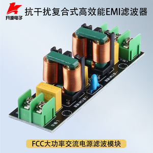 EMI滤波模块EMC FCC大功率交流电源抗干扰滤波器2A4A10A18A成品板