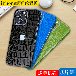iPhone15鳄鱼纹后膜适用苹果12pro手机全包背贴13背膜14彩膜x/xsmax贴纸