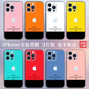 苹果14仿一代贴纸适用iPhone13手机彩膜12Pro全包边改色膜15背膜xsmax后膜