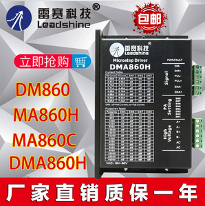 雷赛科技DM860 DMA860H MA860H 860驱动器步进电机雕刻机专用配件