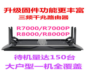 NETGEAR网件R8000三频无线千兆路由器 R7000P大功率光纤穿墙WiFi