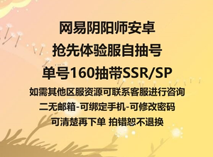 阴阳师网易安卓抢先体验服自抽号初始号新区可抽天照神蛇